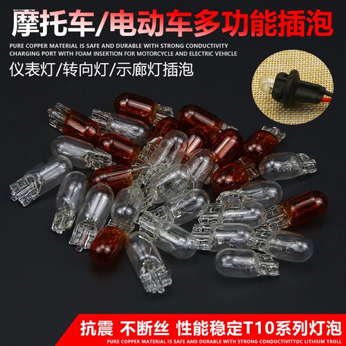 电动三轮车插泡 仪表/转向/刹车/尾灯灯泡 12V48V56V60V70V3W高亮