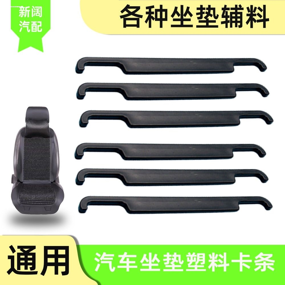 汽车座垫靠背头枕部位座垫靠背头枕坐垫卡扣座套卡条座椅配件辅料