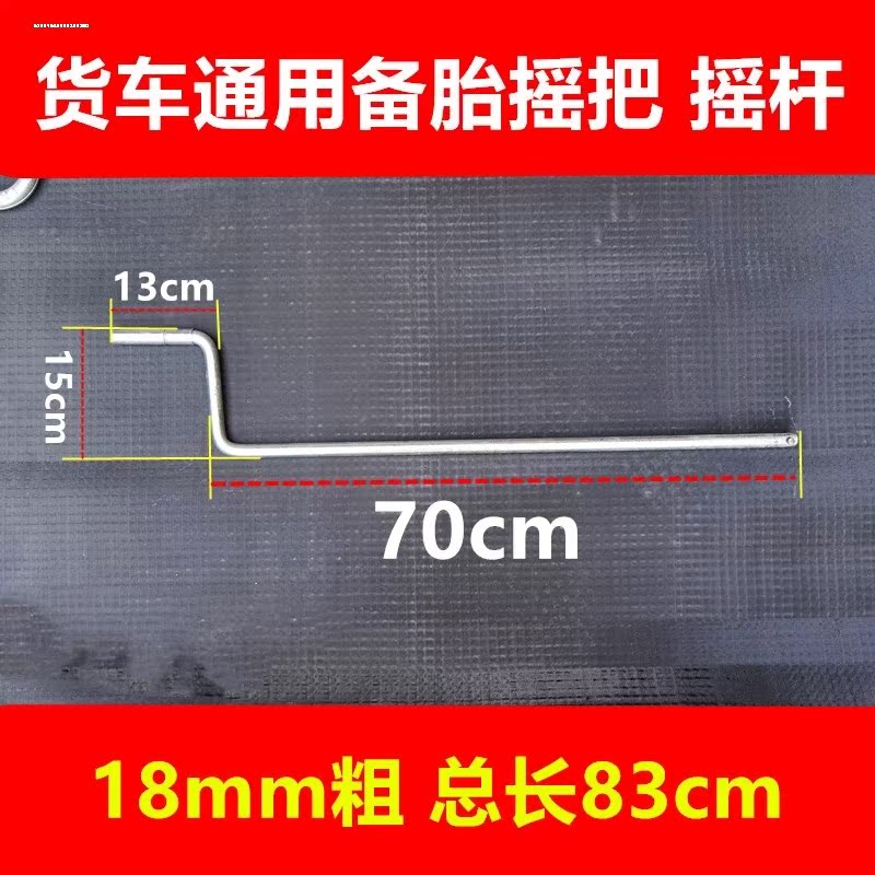 适用于货车通用备胎摇把货车农用车升降器备胎摇把农用车摇杆配件