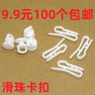 挂钩勾卡子扣环活扣公交车滑道简约窗帘滑轮卡扣校车子大客车配件