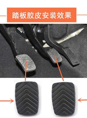 五菱宏V光 荣光V之光V 套宏光S/S3/PLU1S刹车踏板胶 离合器胶垫