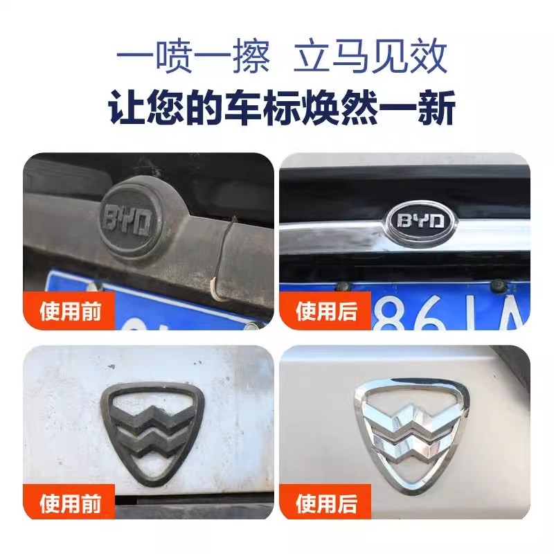 汽车除锈剂电镀镀铬件翻新剂金属亮条强力去锈清洗修复光亮剂多用