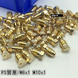 M8X1堵头M10X1堵头分油器堵头润滑油路油堵 油管接头 铜管 尼龙管