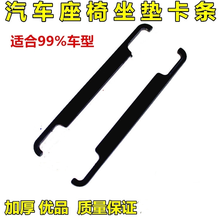 汽车座垫靠背头枕长条塑料挂钩靠背坐垫卡扣座套卡条座椅配件辅料