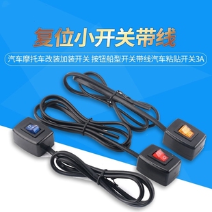 汽车粘贴三档自锁小开关12V24V通用电路切换改装翘板按键黑色带线