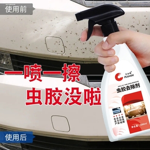 车身污渍昆虫尸体清洗剂汽车漆面沥青小黑点清洁虫胶强力去除黄点