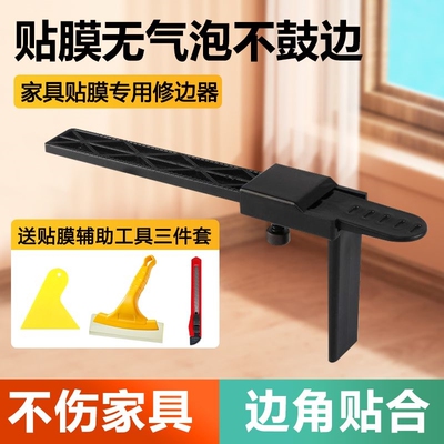 神器家具贴膜修边器裁专用工具不伤面膜大膜理家石居贴透桌明膜刮