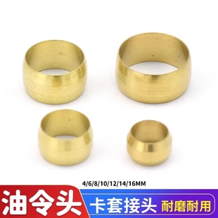 PB密封圈润滑油管铜卡套接头卡箍油泵介子双锥油路油令子油泵铜管