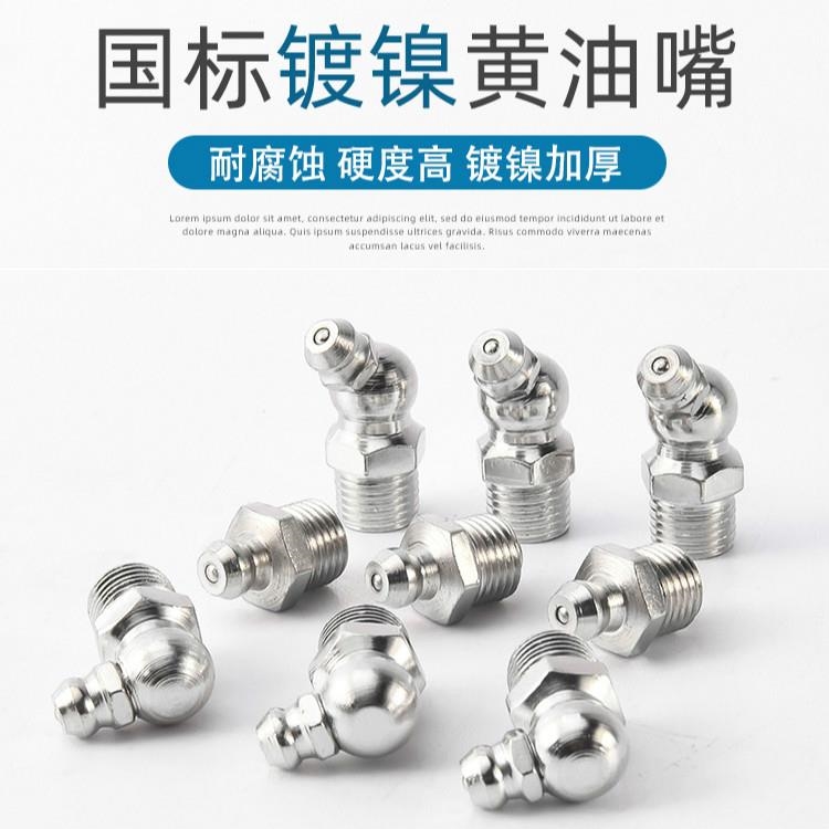 挖掘机黄油嘴头弯头45度90度直头m10通用10mm注油快速接头母嘴
