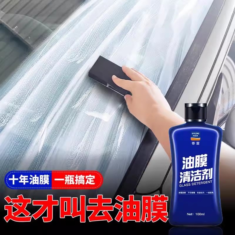 汽车玻璃清洁剂去油膜清洗剂前挡风强力去污大全去除剂洗车用品