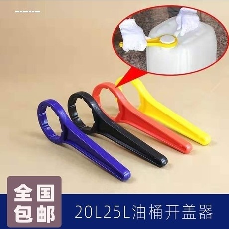 25L堆码桶拧盖器塑料桶开口神器20升10公斤30L方形化工桶封口扳手