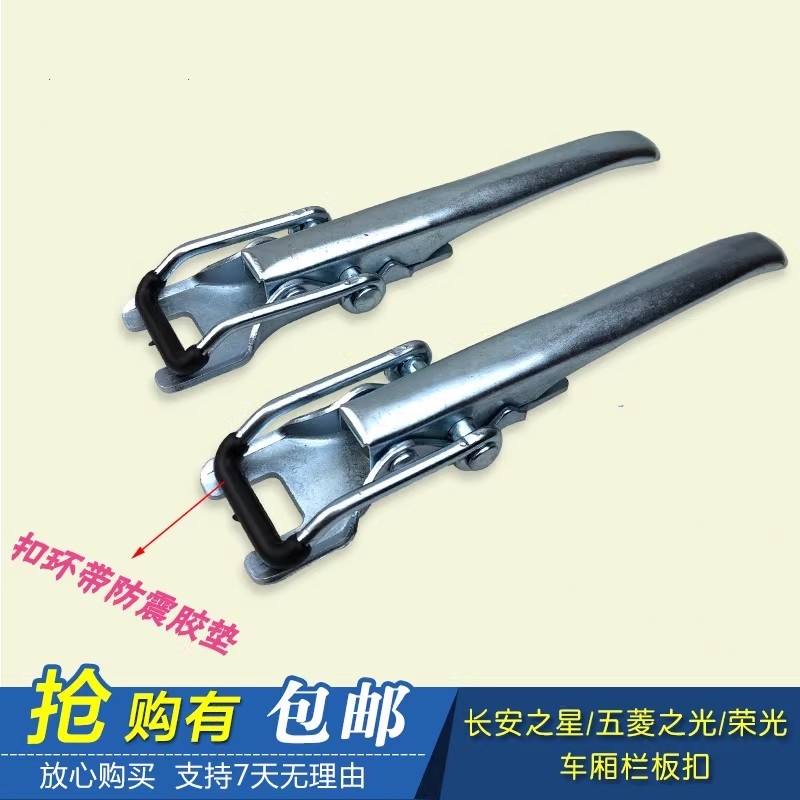 五菱荣光小卡新卡单双排货车货箱栏板锁扣尾门车厢把手货车后车厢