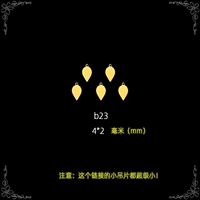 Little B23 (15 штук)