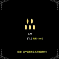 Little B21 (15 штук)