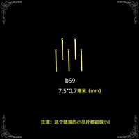 Little B59 (15 штук)