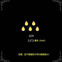 Little B29 (15 штук)