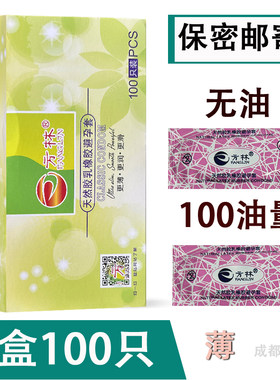方林100只装少油超薄避孕套