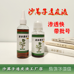 沙蒿子透皮贴渗透液亚宝摩美得专用中药贴儿童温和型增效透皮液剂