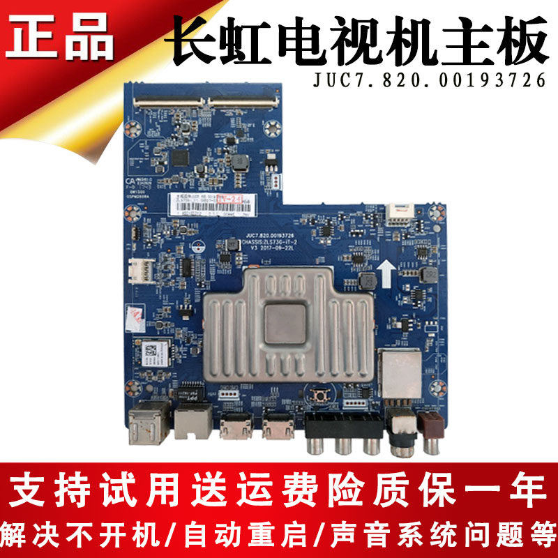 长虹电视主板JUC7.820.00193726