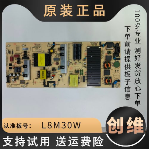 创维电视电源板L8M30W