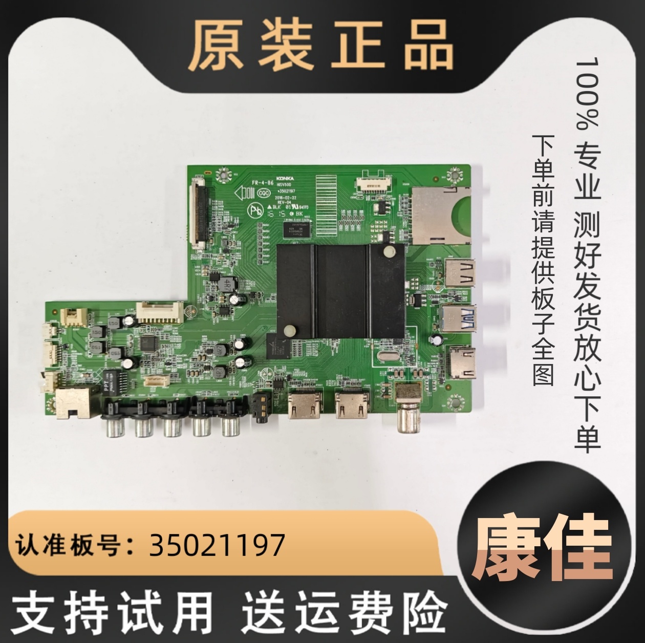 适用康佳液晶电视A58U KKTV U60 LED60G9200U主板驱动板35021197