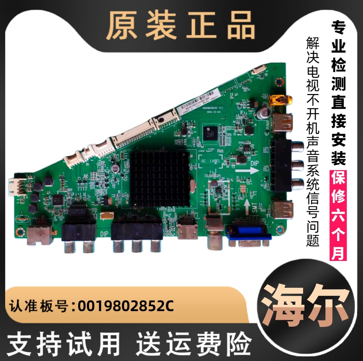 适用mooka海尔模卡液晶电视48A5主板驱动线路板0019802852C配件寸