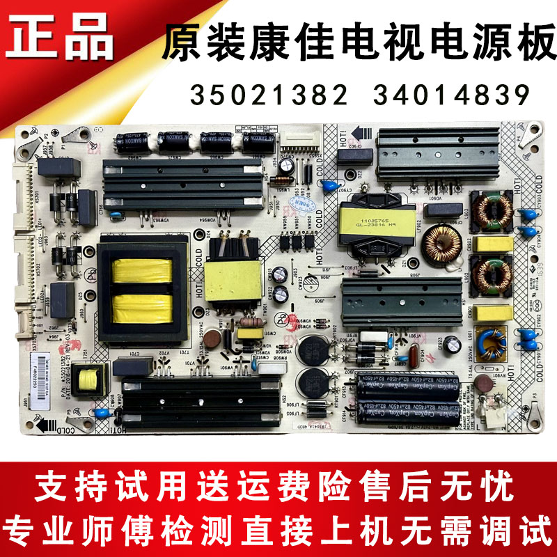 原装电视电源板康佳35021382