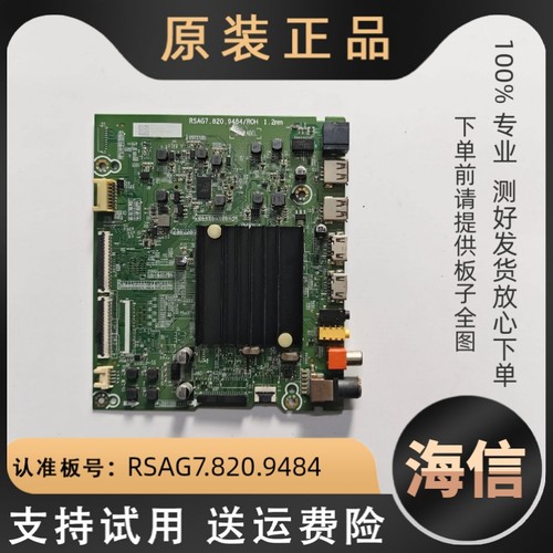 原装海信液晶电视HZ65A55E主板驱动板RSAG7.820.9484屏HD650X1U81