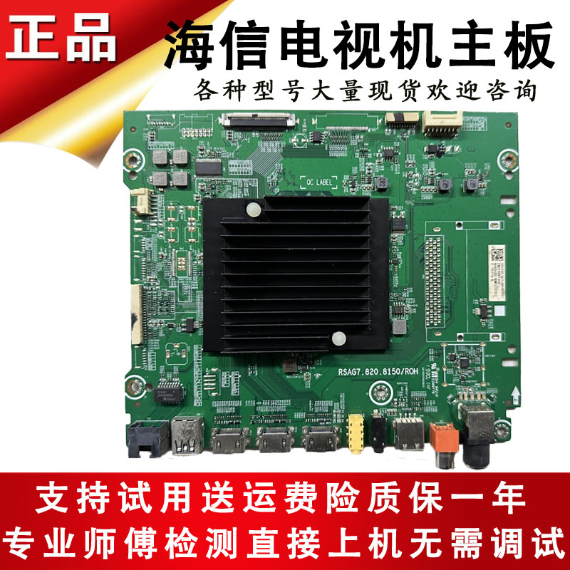 原装海信液晶电视机HZ65U8AC H65E9A主板驱动板线路板配件无维修