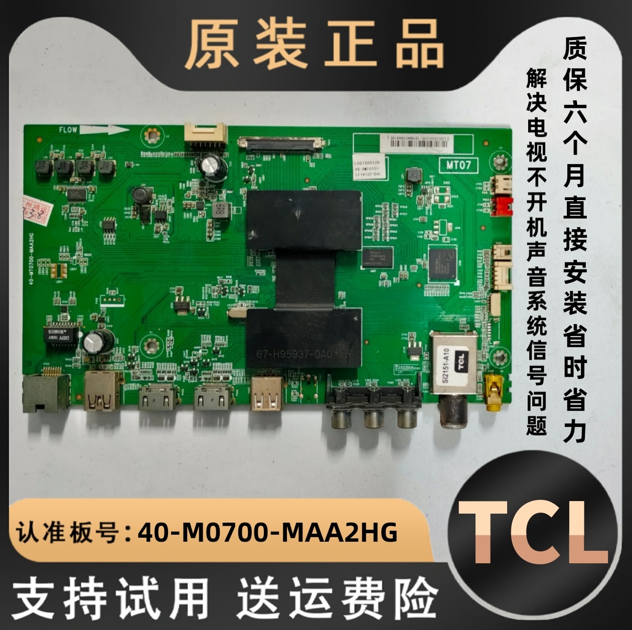 适用TCL D55A710 L55F3800A电视机MT0700主板驱动线路板解码板寸