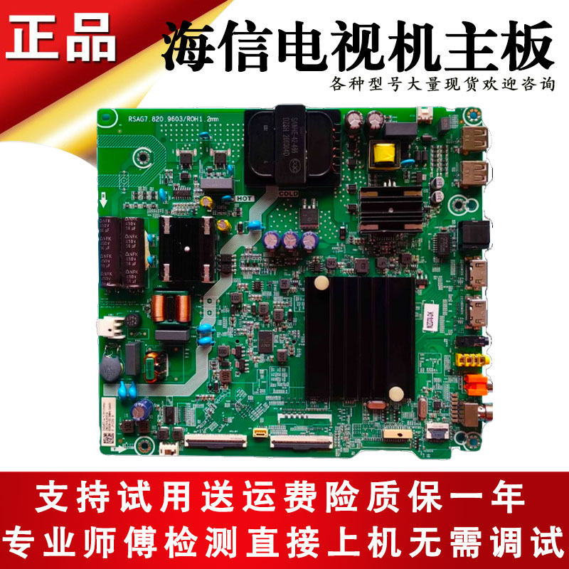 适用海信液晶电视HZ55E3D/A55/A52E HZ55E3D-M/J主板电路板配件