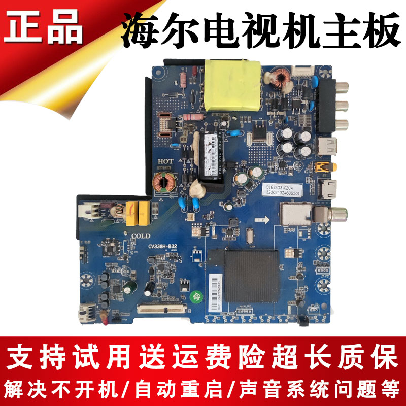 适用海尔32寸电视LE32A31 LEA31G LE32B310X电源板主板线路板配件