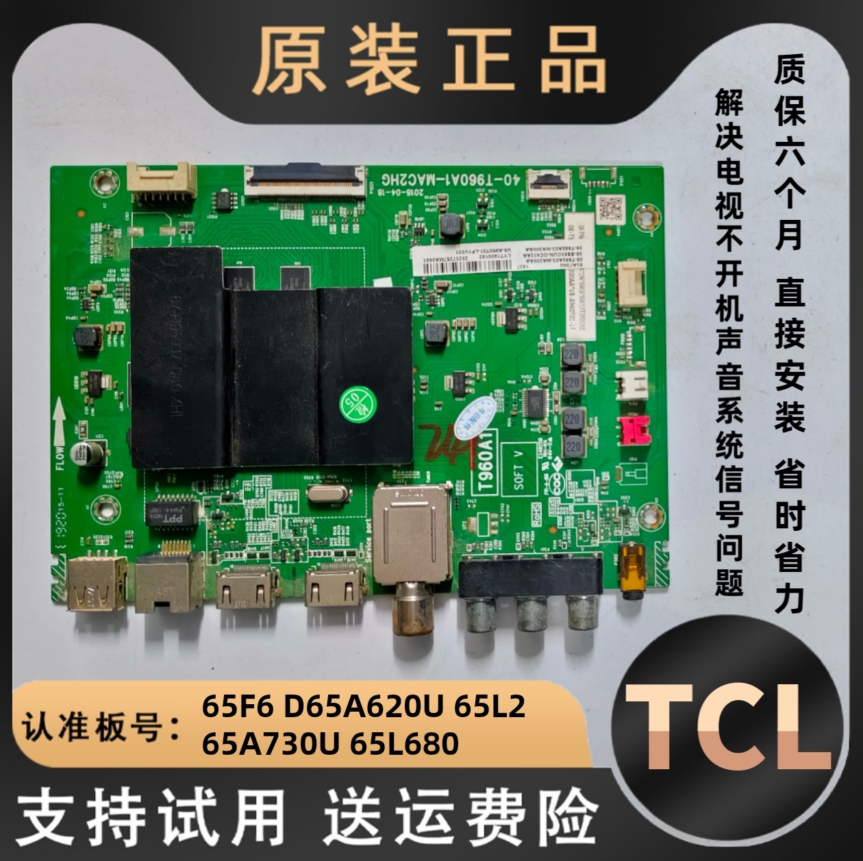 适用TCL电视65F6 D65A620U 65L2 65A730U 65L680主板驱动板T960A1