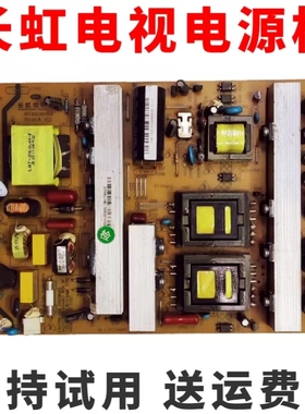 适用长虹电视机LED46/42/37860iX 46760X 3DTV46780i电源板主板寸