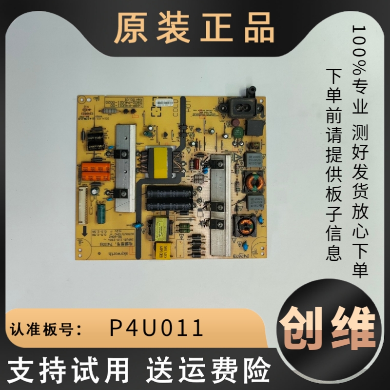 适用创维49寸液晶电视49E510E 49/50E5DHR电源板主板线路板P4U011