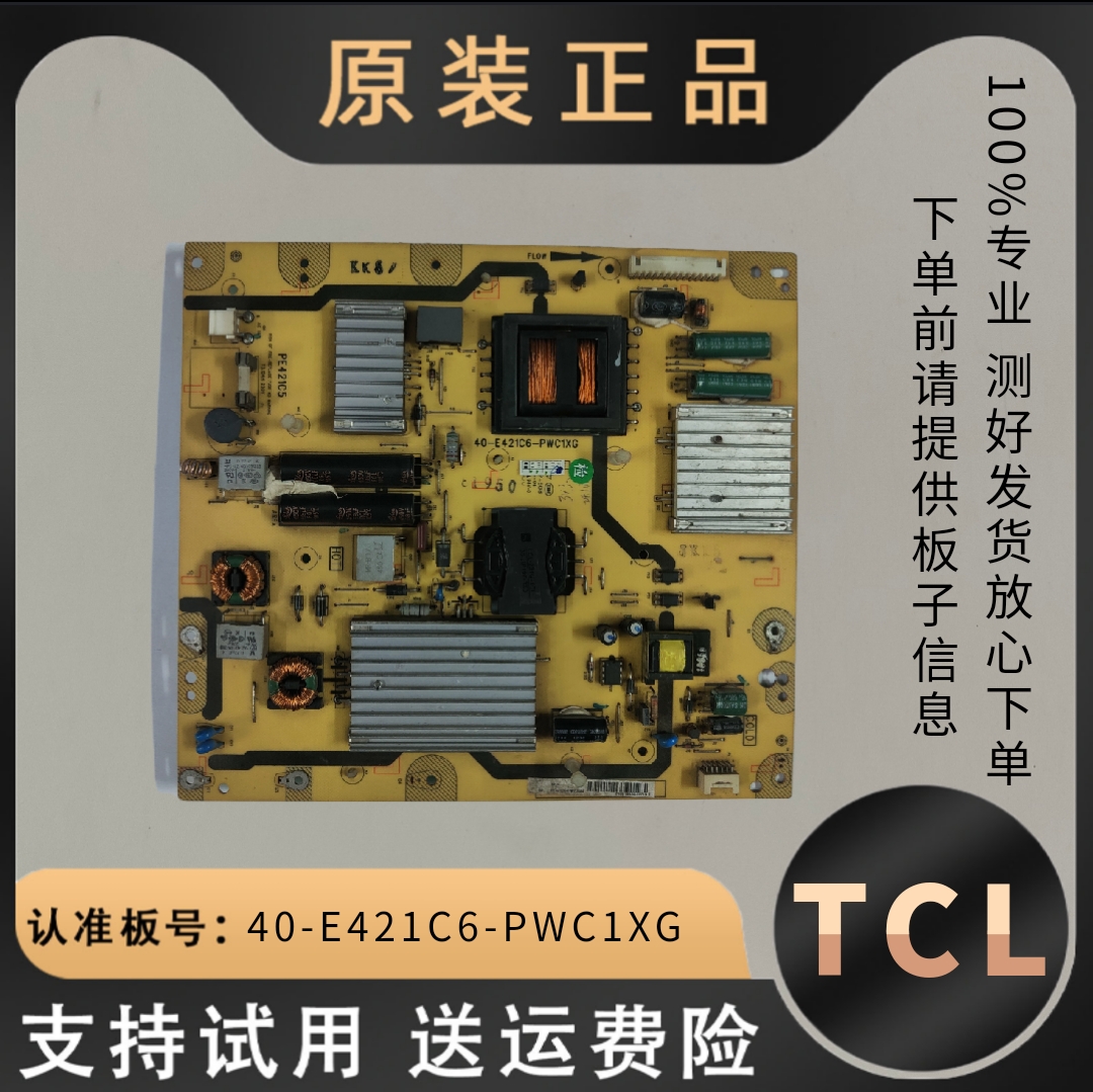 TCL电视电源板40-E421C6-PWC1XG