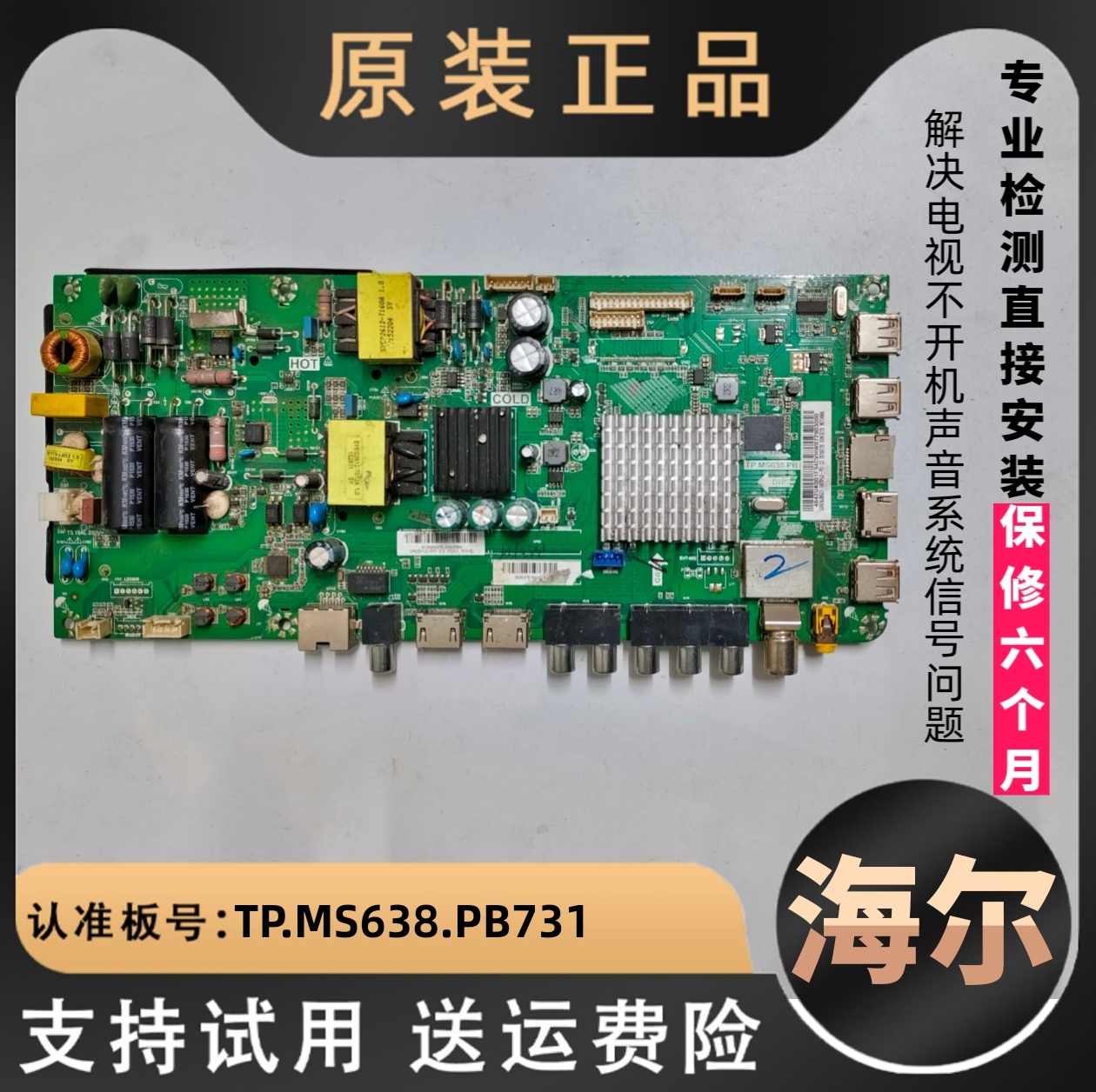 适用MOOKA海尔模卡43A6M LE42AL88G31电视电路主板TP.MS638.PB731
