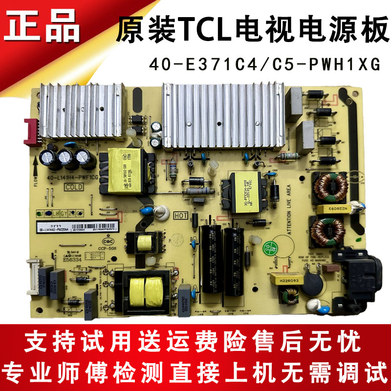 55C5电源板TCL40-L141H4