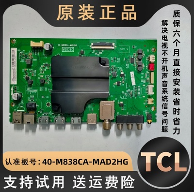适用TCL 55P3 55A950C 55A880U液晶电视主板驱动板M838CA解码板寸
