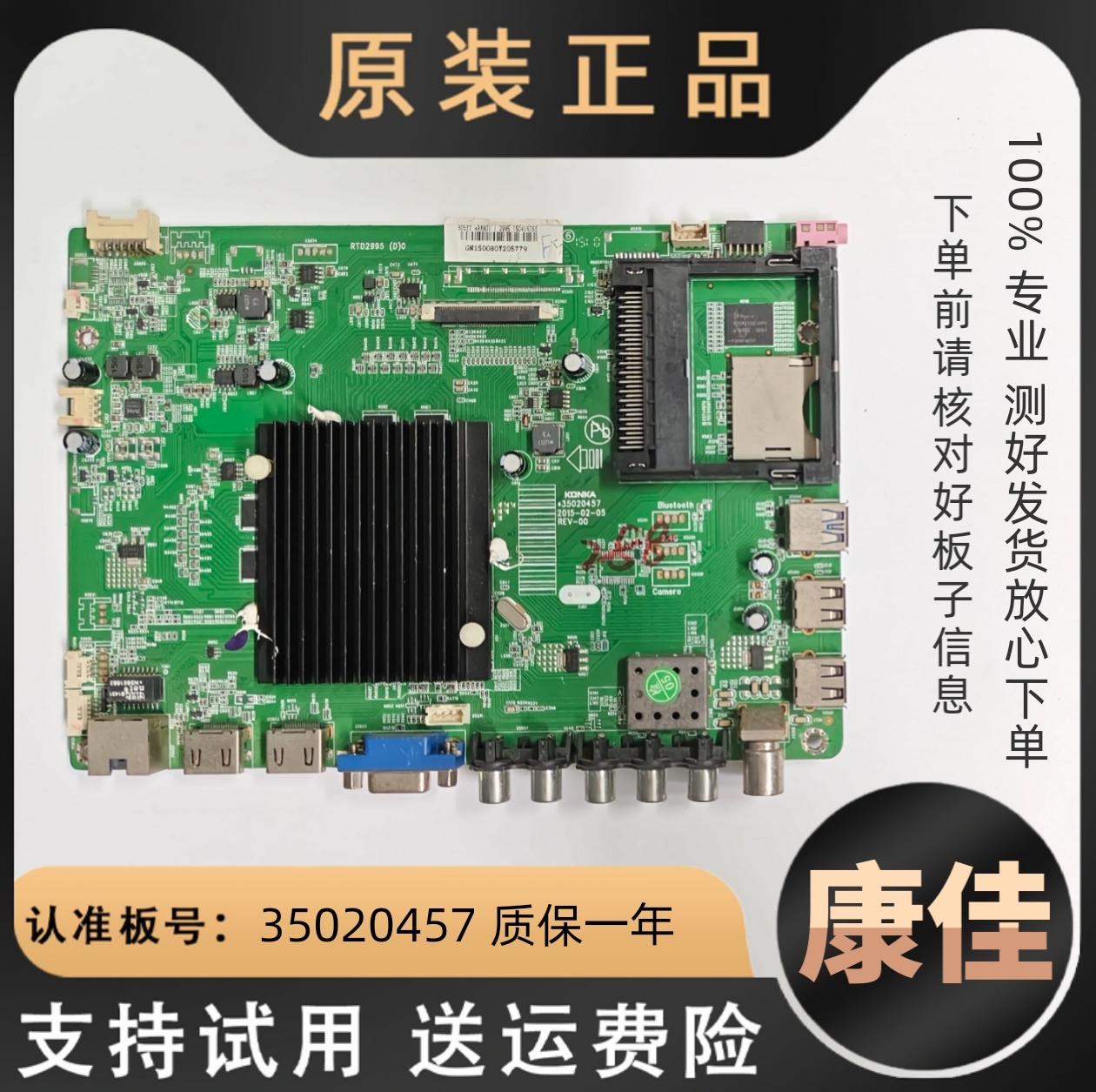 适用康佳电视LED49R90UMZ R6200U A48U主板驱动线路板35020457寸