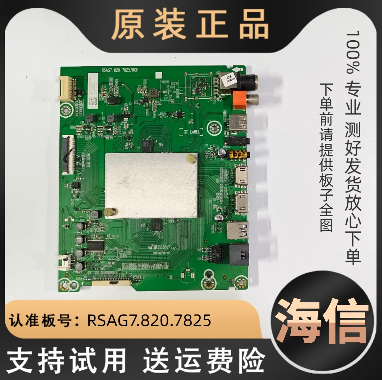 适用海信电视HZ55A65 HZ55A67主板驱动板线路板RSAG7.820.7825寸