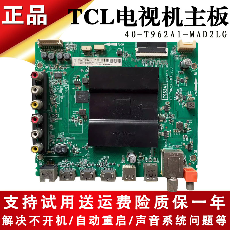 tcl电视主板40-T960A1