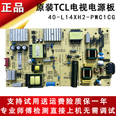 50P9电视电源板TCLL14XH2