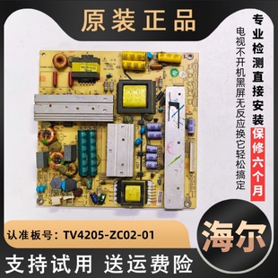 ZC02 48U3300电源板TV4205 LE48F3000W 海尔模卡液晶电视48K5