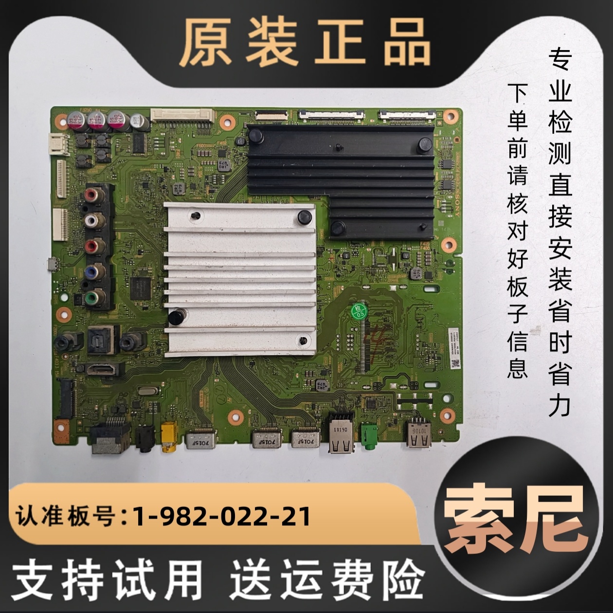 索尼电视主板1一982-022