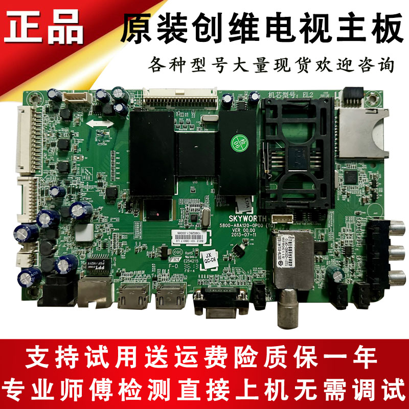 42E730A电视主板创维原装A8A120