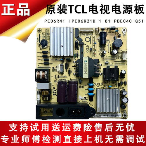 B40A380电源板TCLIPE06R41