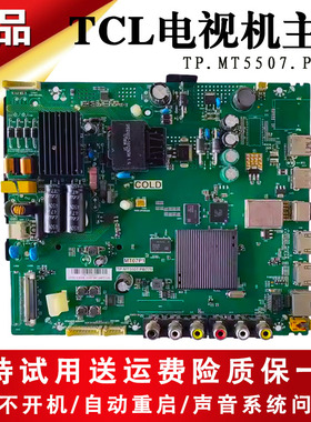 适用TCL电视D43A810 L43P1A一F D43F3800A主板TP.MT5507.PB775