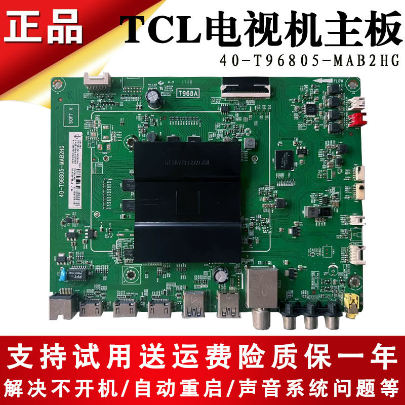 tcl电视机主板40-T96805