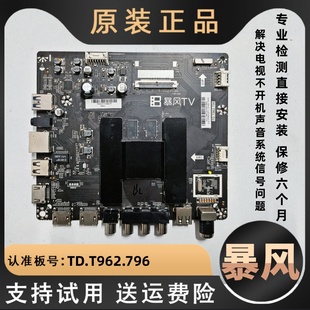 适用55寸暴风TV电视55R4 55X3主板线路板TD.T962.796配件 55A15A